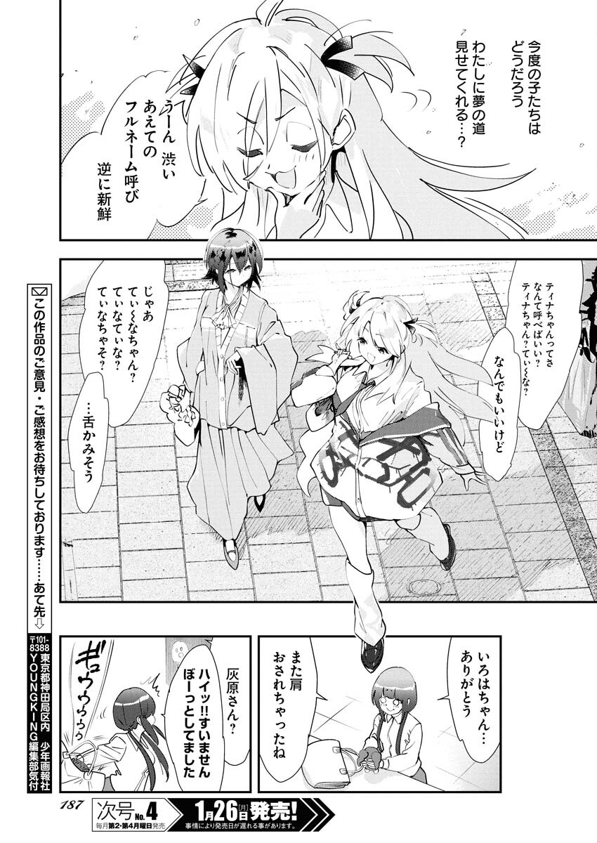 Koko Suki Channel Touroku Onegaishimasu Chapter 2 15ページ