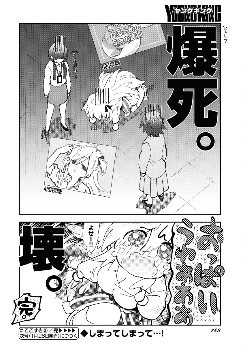 Koko Suki Channel Touroku Onegaishimasu Chapter 2 16ページ