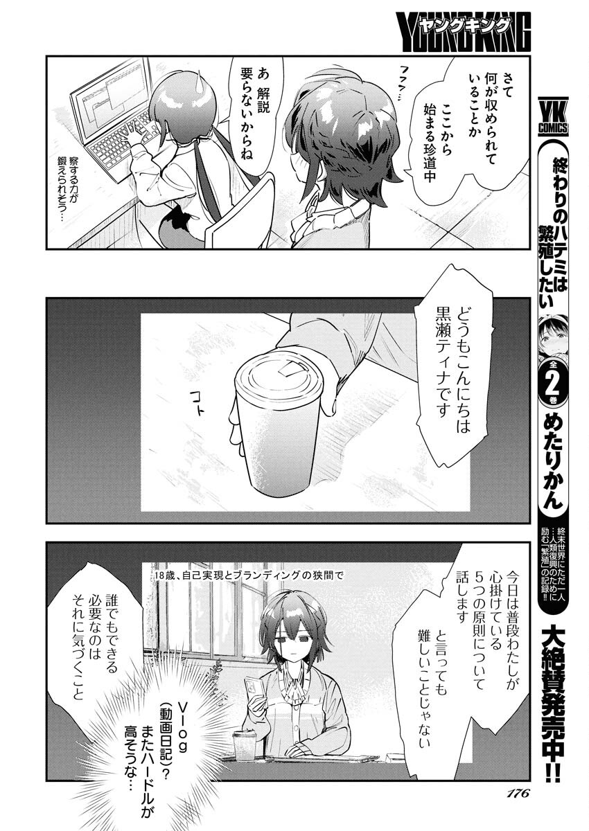 Koko Suki Channel Touroku Onegaishimasu Chapter 2 4ページ