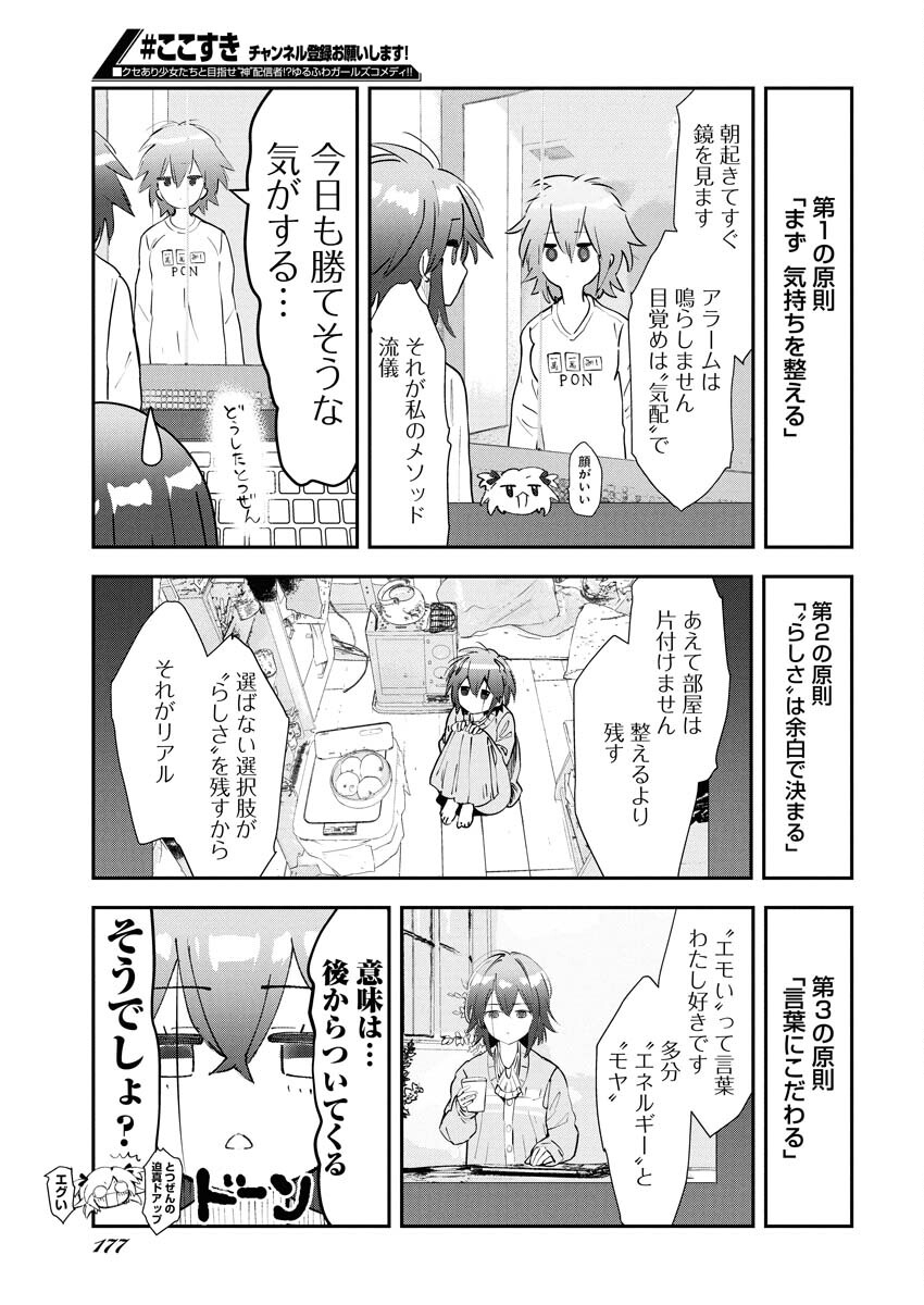 Koko Suki Channel Touroku Onegaishimasu Chapter 2 5ページ
