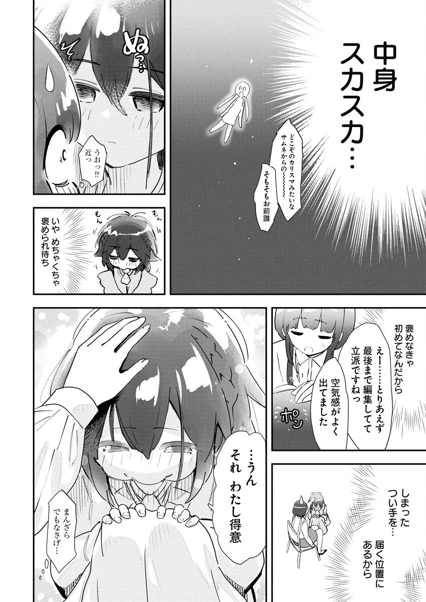 Koko Suki Channel Touroku Onegaishimasu Chapter 2 6ページ