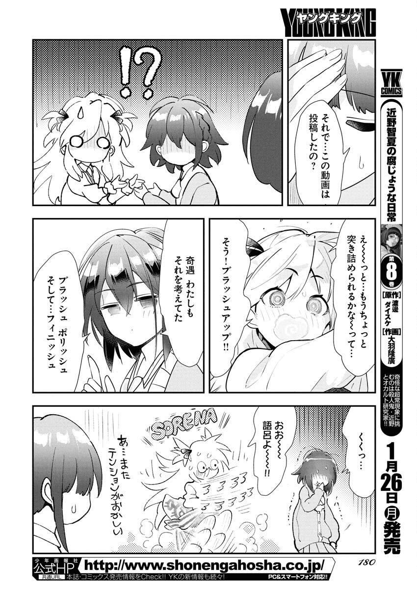 Koko Suki Channel Touroku Onegaishimasu Chapter 2 8ページ