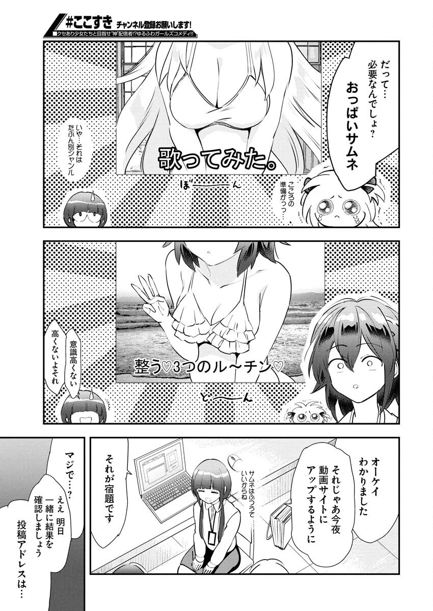 Koko Suki Channel Touroku Onegaishimasu Chapter 2 9ページ