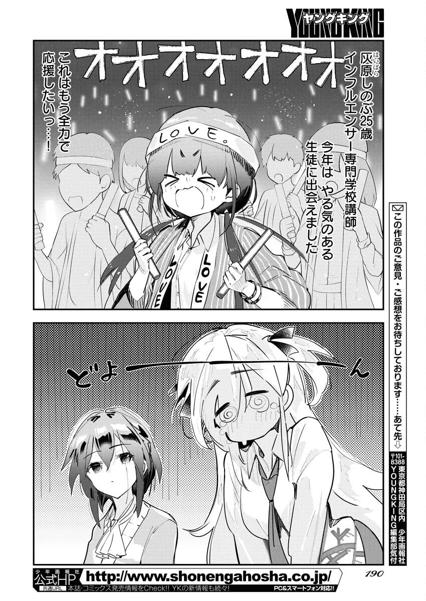 Koko Suki Channel Touroku Onegaishimasu Chapter 3 2ページ