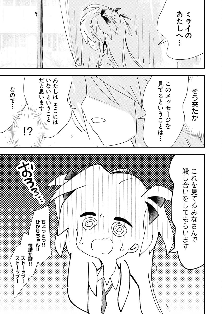 Koko Suki Channel Touroku Onegaishimasu Chapter 3 11ページ