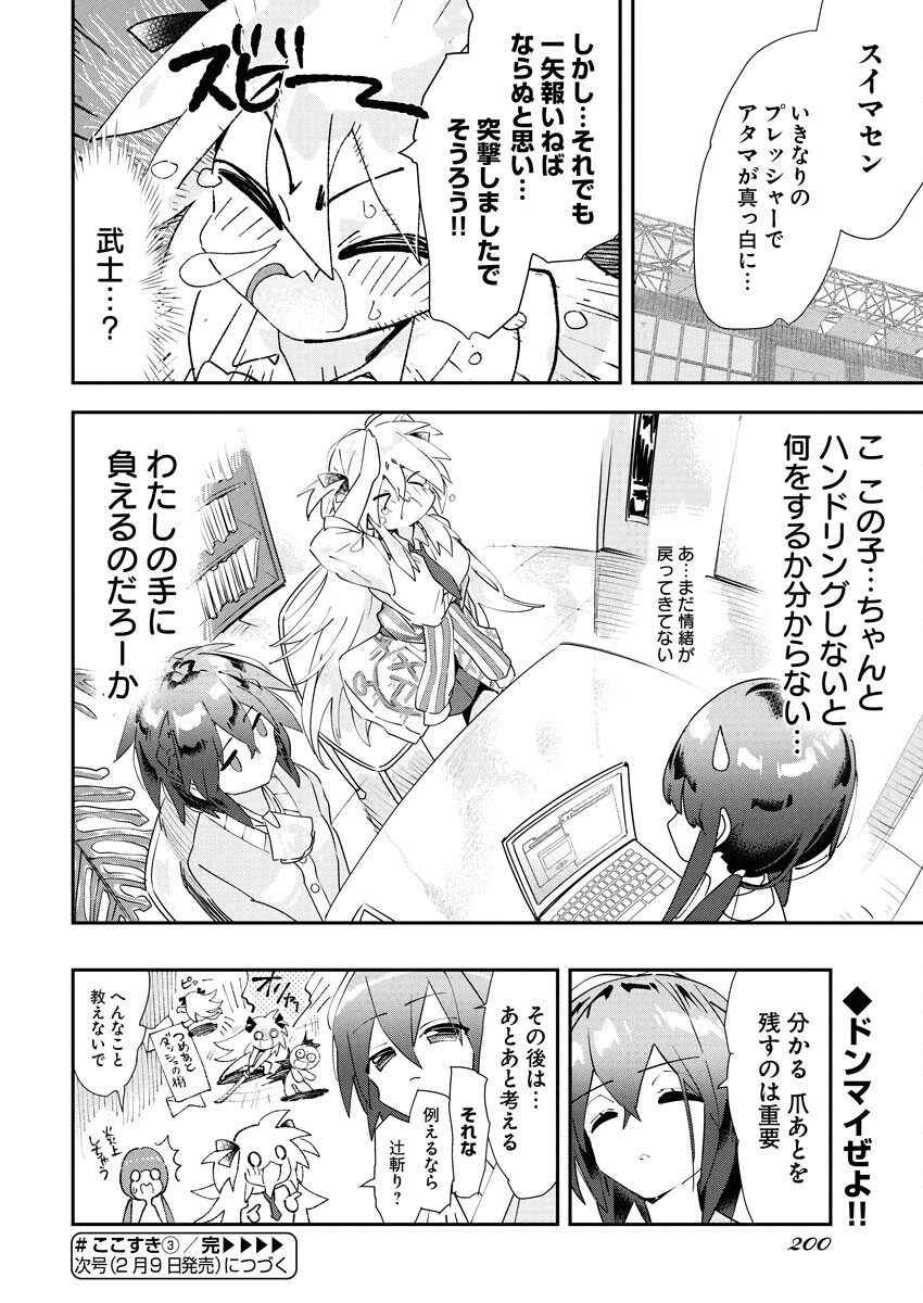 Koko Suki Channel Touroku Onegaishimasu Chapter 3 12ページ