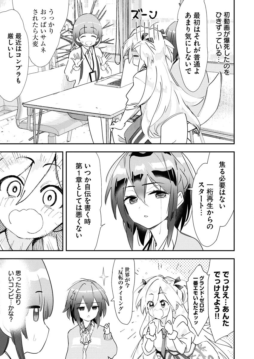 Koko Suki Channel Touroku Onegaishimasu Chapter 3 3ページ