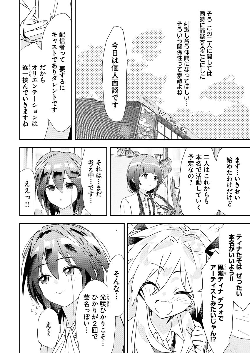 Koko Suki Channel Touroku Onegaishimasu Chapter 3 4ページ