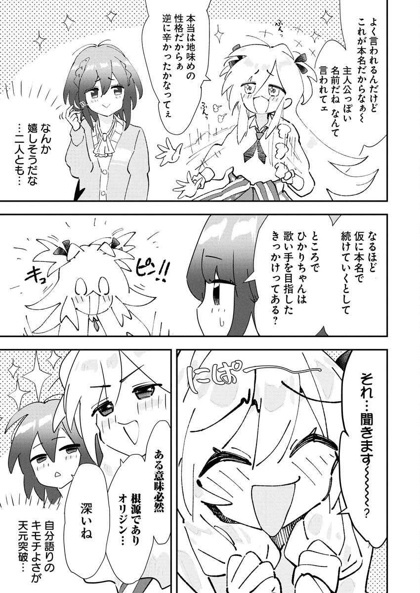 Koko Suki Channel Touroku Onegaishimasu Chapter 3 5ページ