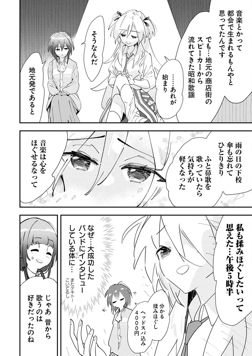 Koko Suki Channel Touroku Onegaishimasu Chapter 3 6ページ
