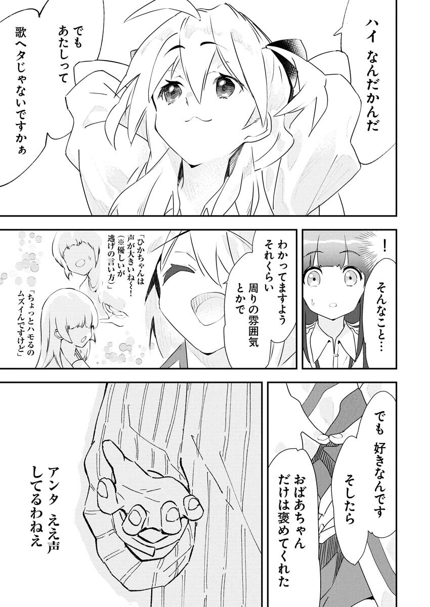 Koko Suki Channel Touroku Onegaishimasu Chapter 3 7ページ