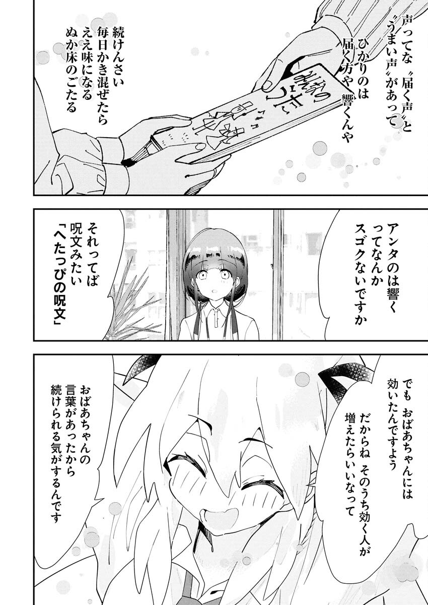 Koko Suki Channel Touroku Onegaishimasu Chapter 3 8ページ