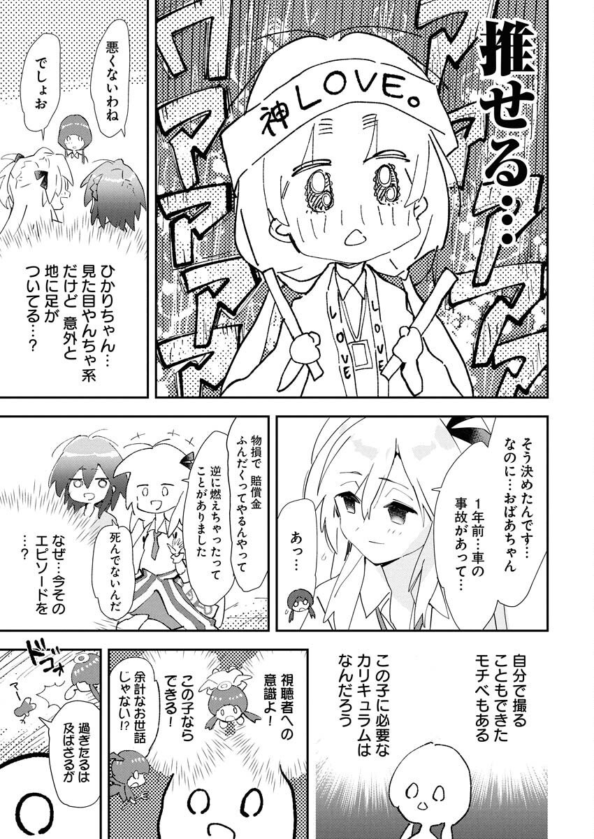 Koko Suki Channel Touroku Onegaishimasu Chapter 3 9ページ
