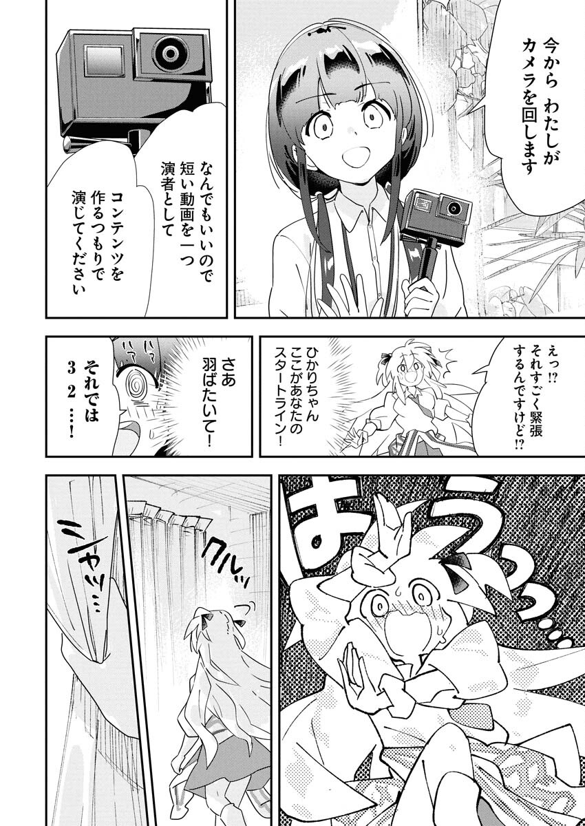 Koko Suki Channel Touroku Onegaishimasu Chapter 3 10ページ