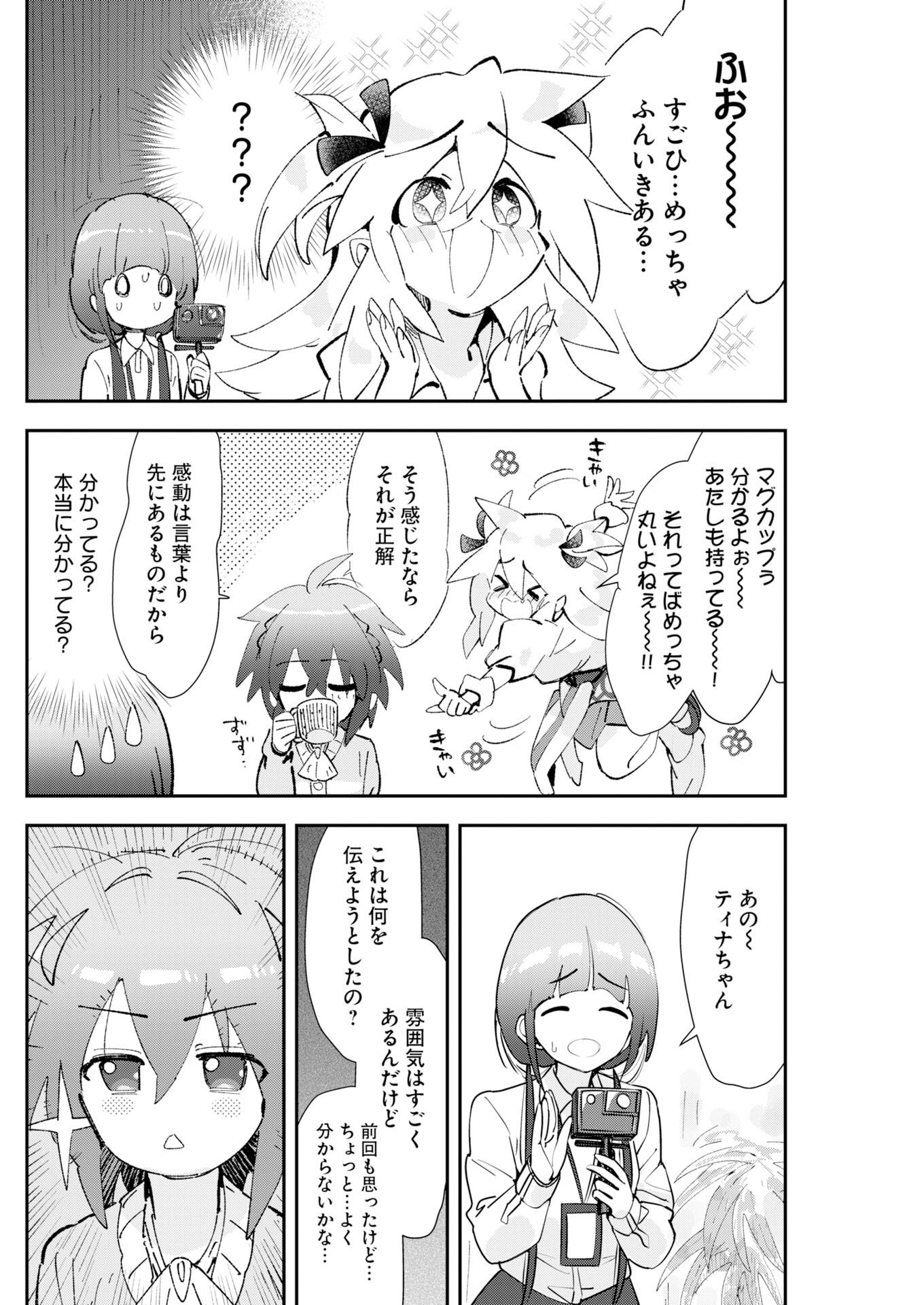 Koko Suki Channel Touroku Onegaishimasu Chapter 4 2ページ