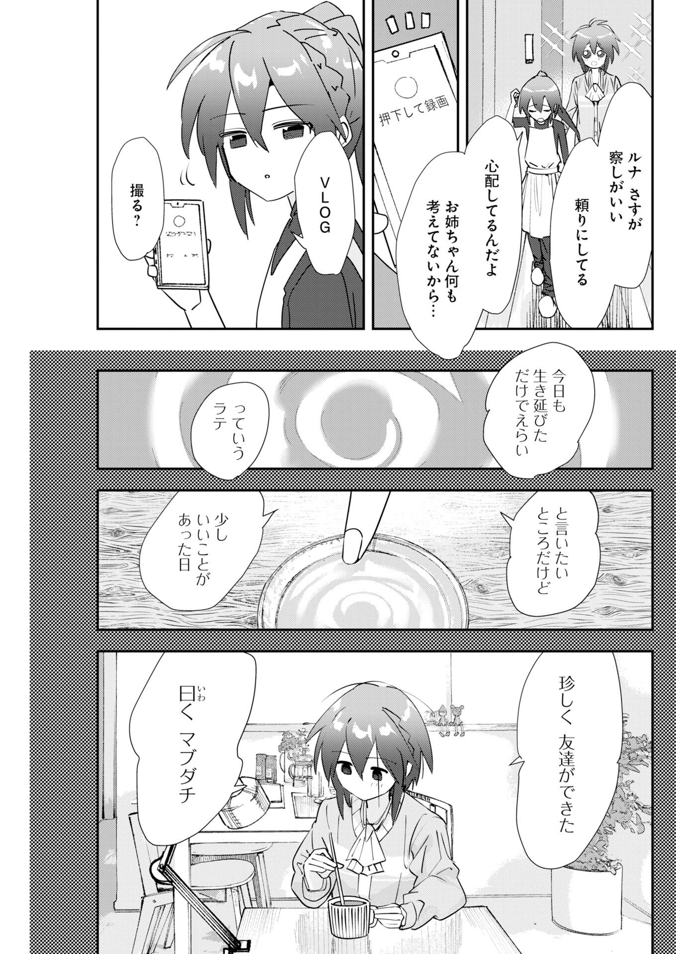 Koko Suki Channel Touroku Onegaishimasu Chapter 4 11ページ