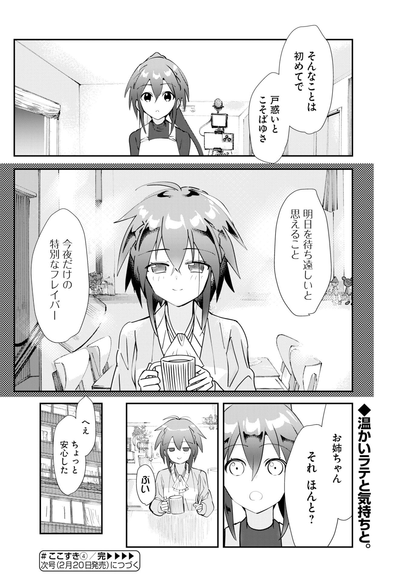 Koko Suki Channel Touroku Onegaishimasu Chapter 4 12ページ