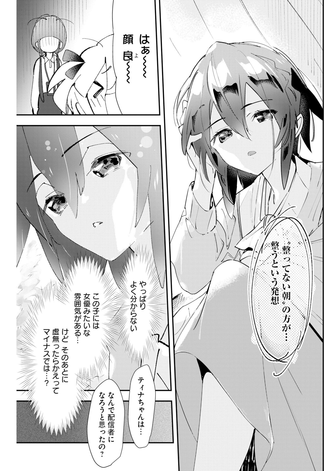 Koko Suki Channel Touroku Onegaishimasu Chapter 4 3ページ