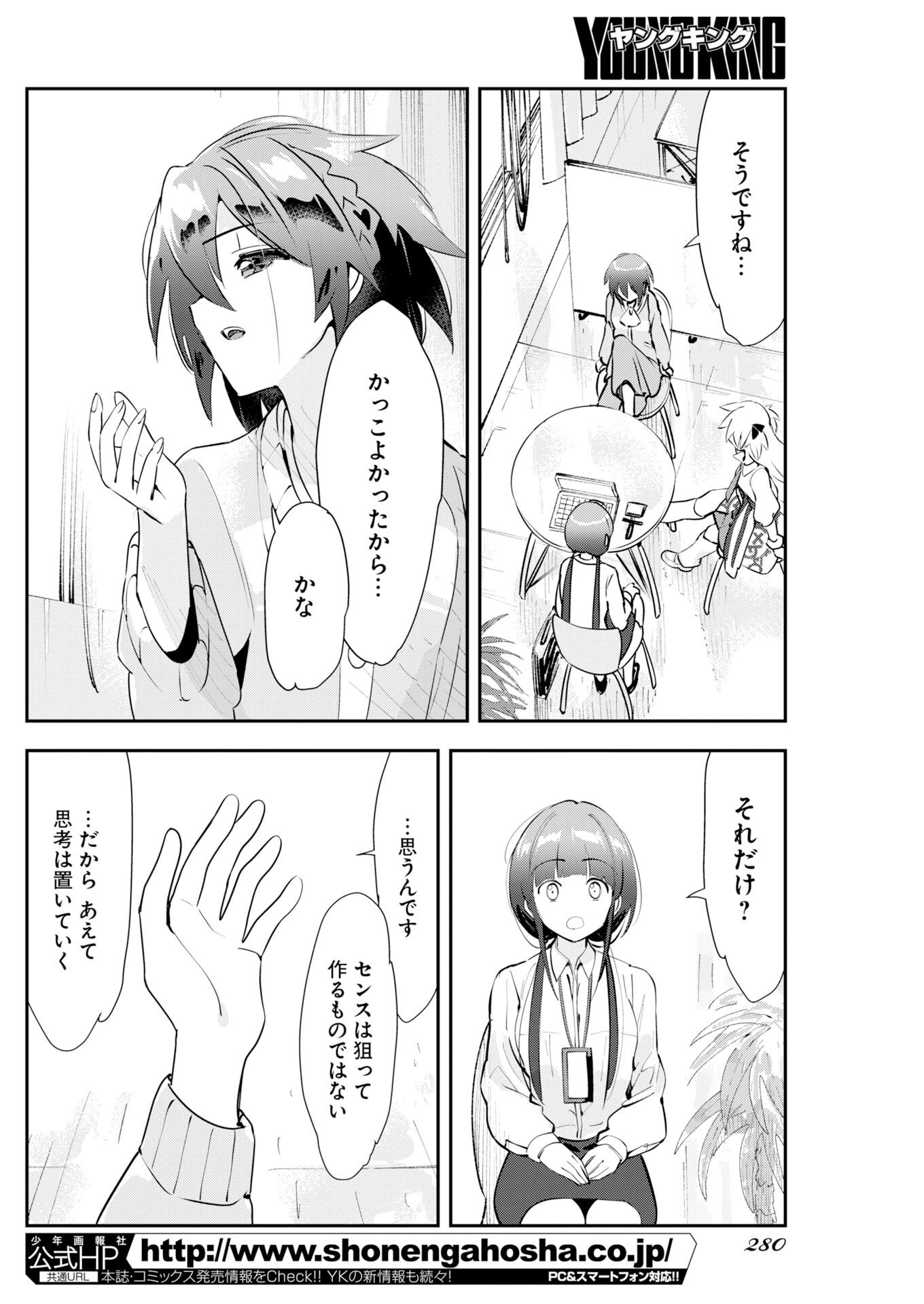 Koko Suki Channel Touroku Onegaishimasu Chapter 4 4ページ