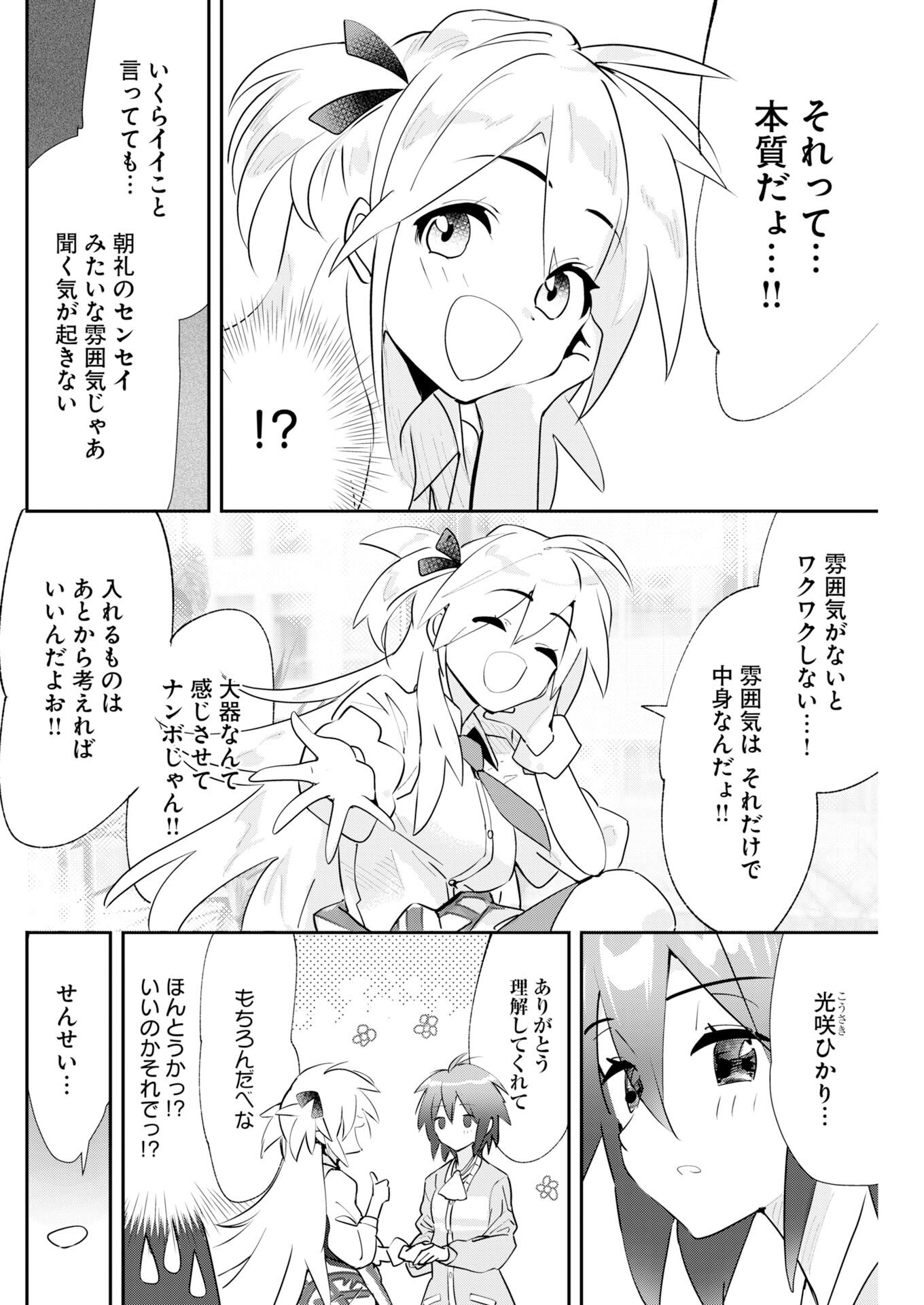 Koko Suki Channel Touroku Onegaishimasu Chapter 4 6ページ