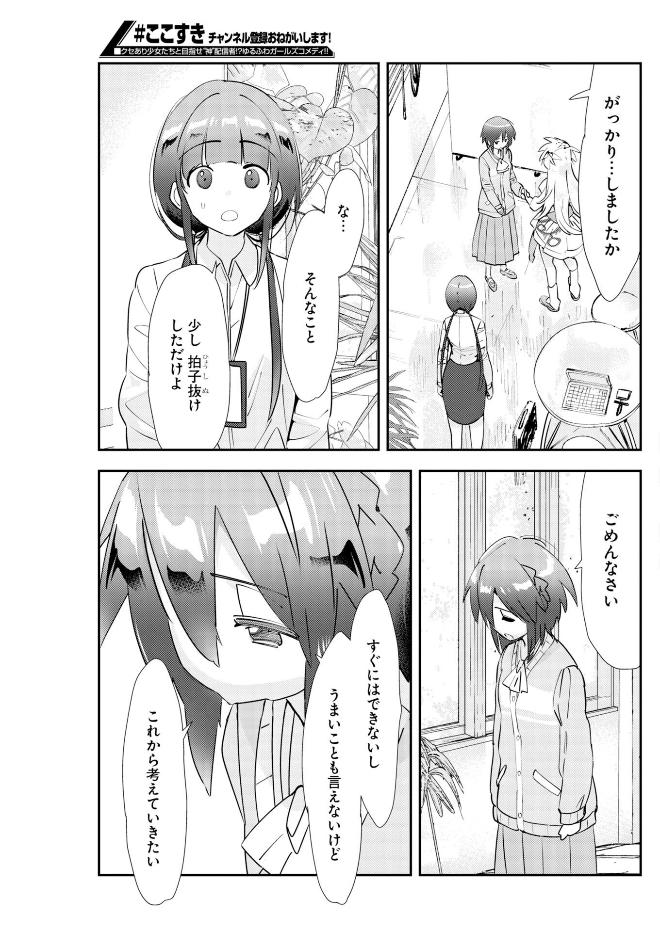Koko Suki Channel Touroku Onegaishimasu Chapter 4 7ページ