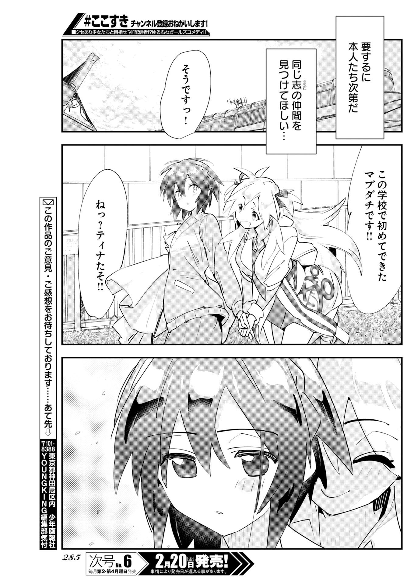 Koko Suki Channel Touroku Onegaishimasu Chapter 4 9ページ