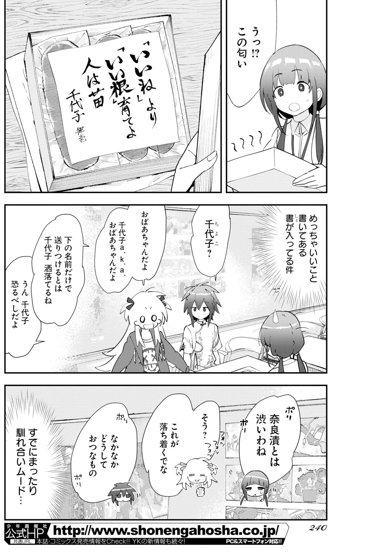 Koko Suki Channel Touroku Onegaishimasu Chapter 5 2ページ