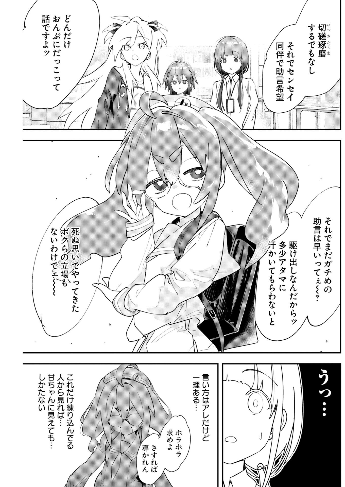 Koko Suki Channel Touroku Onegaishimasu Chapter 5 11ページ