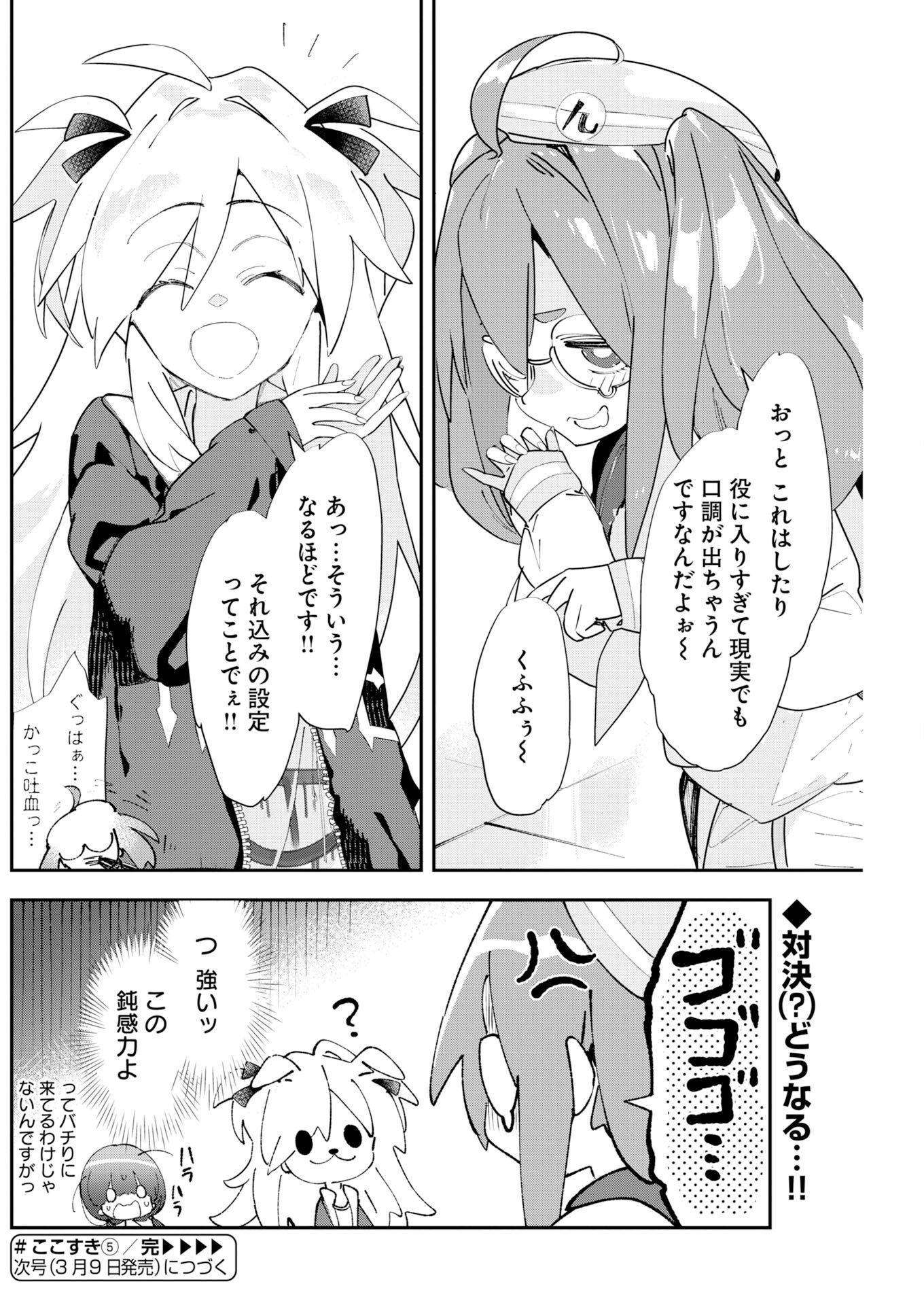 Koko Suki Channel Touroku Onegaishimasu Chapter 5 12ページ