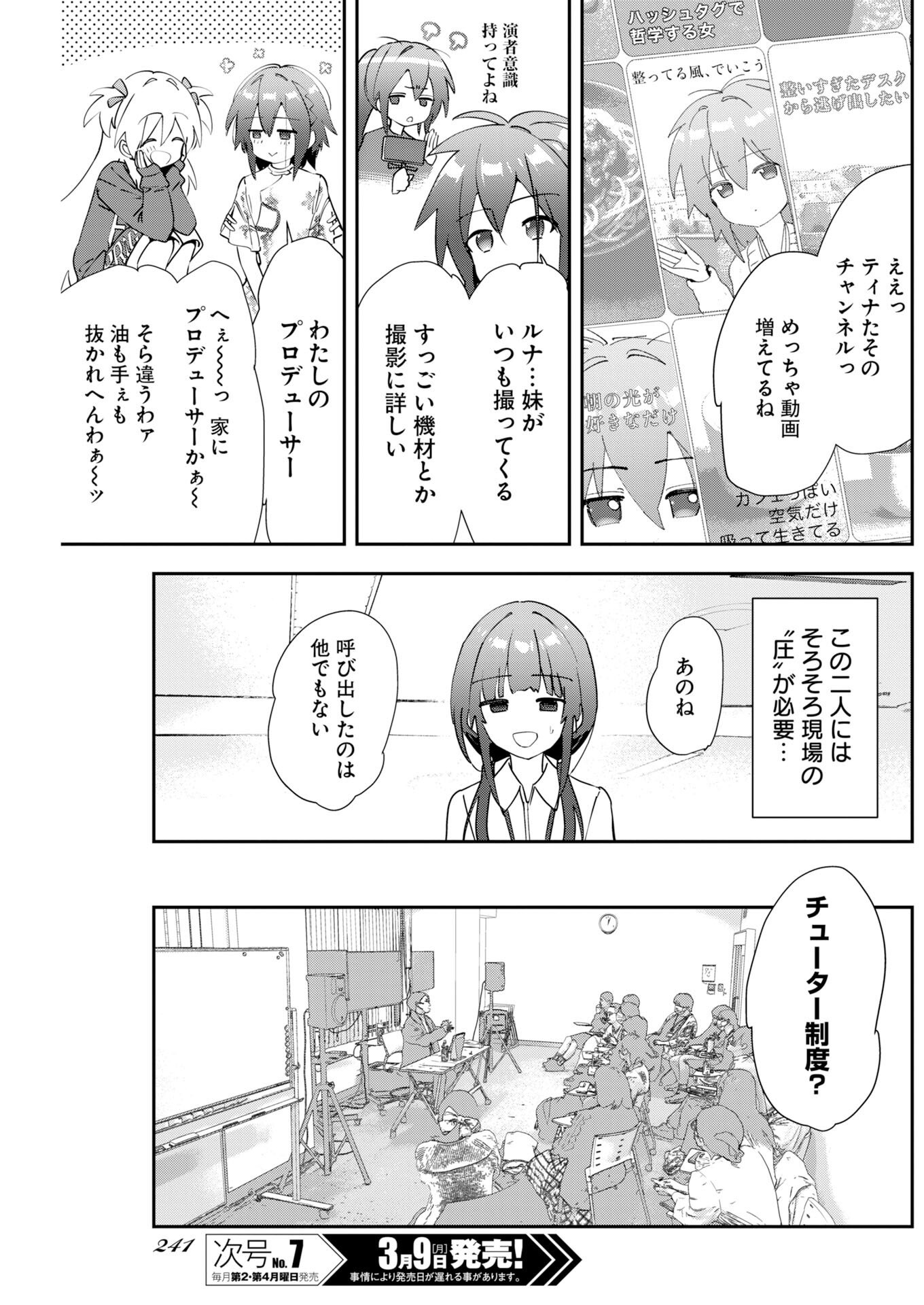 Koko Suki Channel Touroku Onegaishimasu Chapter 5 3ページ