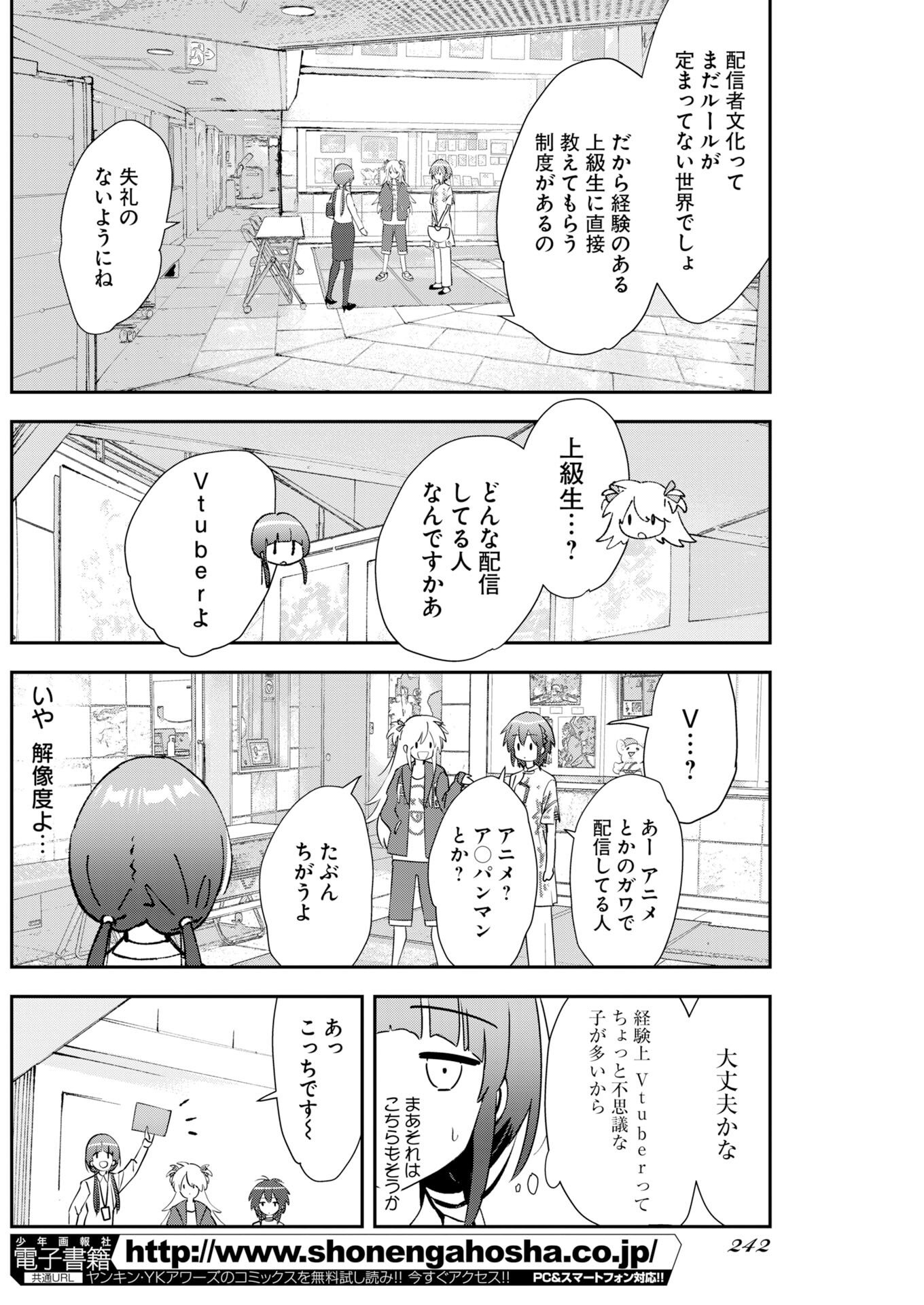 Koko Suki Channel Touroku Onegaishimasu Chapter 5 4ページ