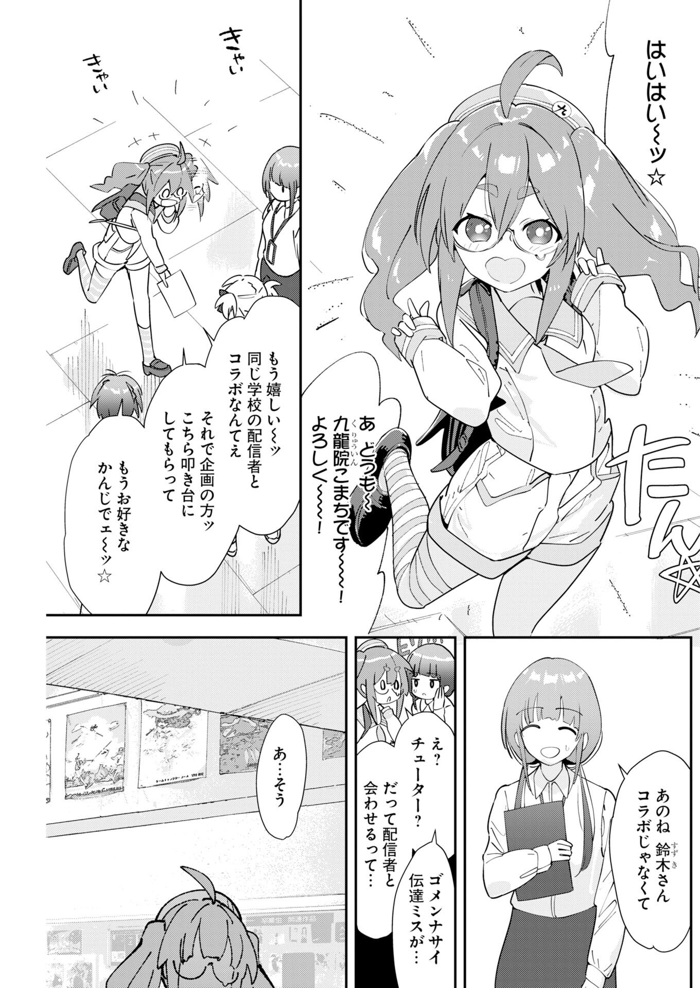 Koko Suki Channel Touroku Onegaishimasu Chapter 5 5ページ