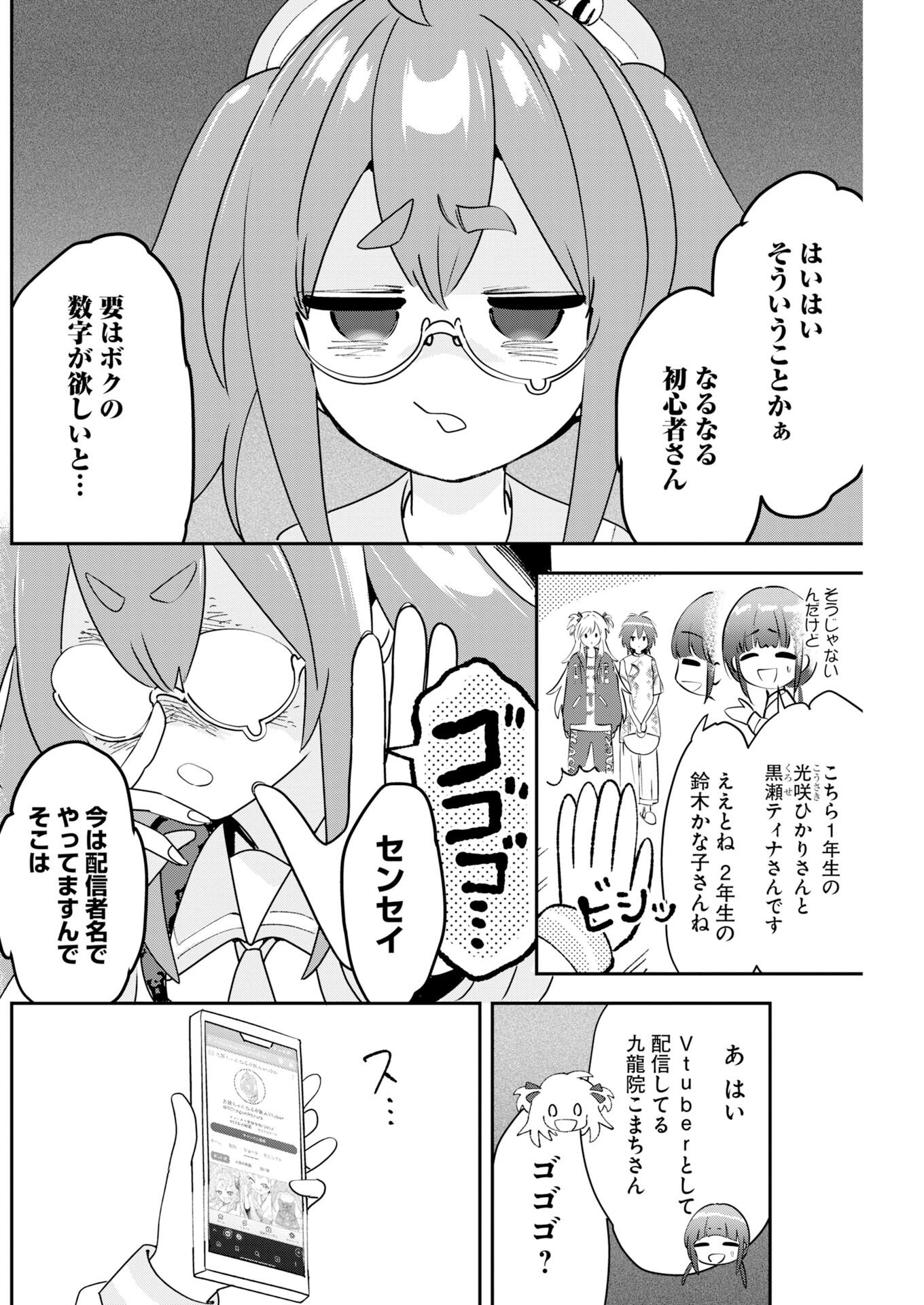 Koko Suki Channel Touroku Onegaishimasu Chapter 5 6ページ