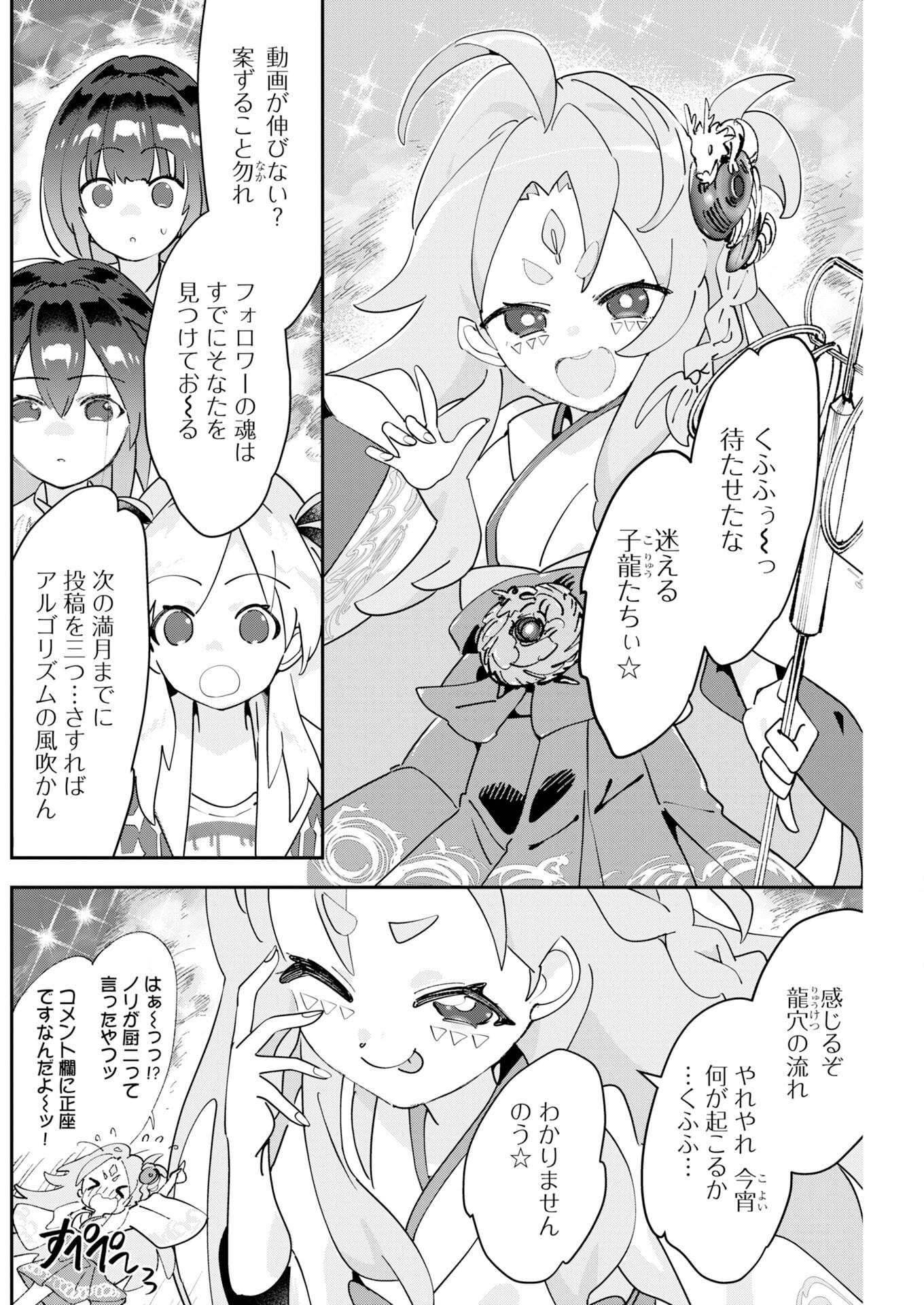 Koko Suki Channel Touroku Onegaishimasu Chapter 5 8ページ
