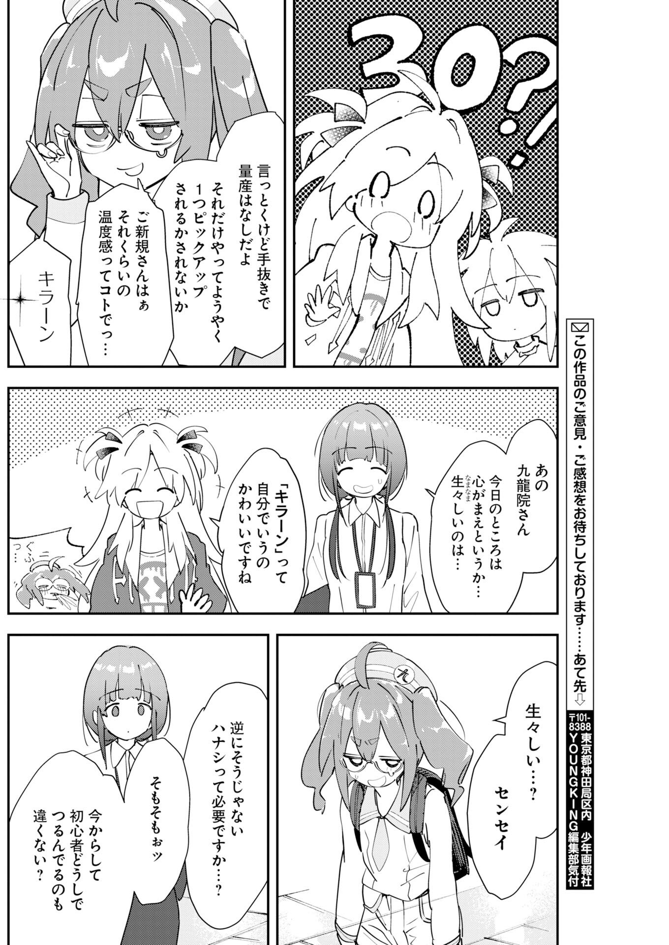 Koko Suki Channel Touroku Onegaishimasu Chapter 5 10ページ