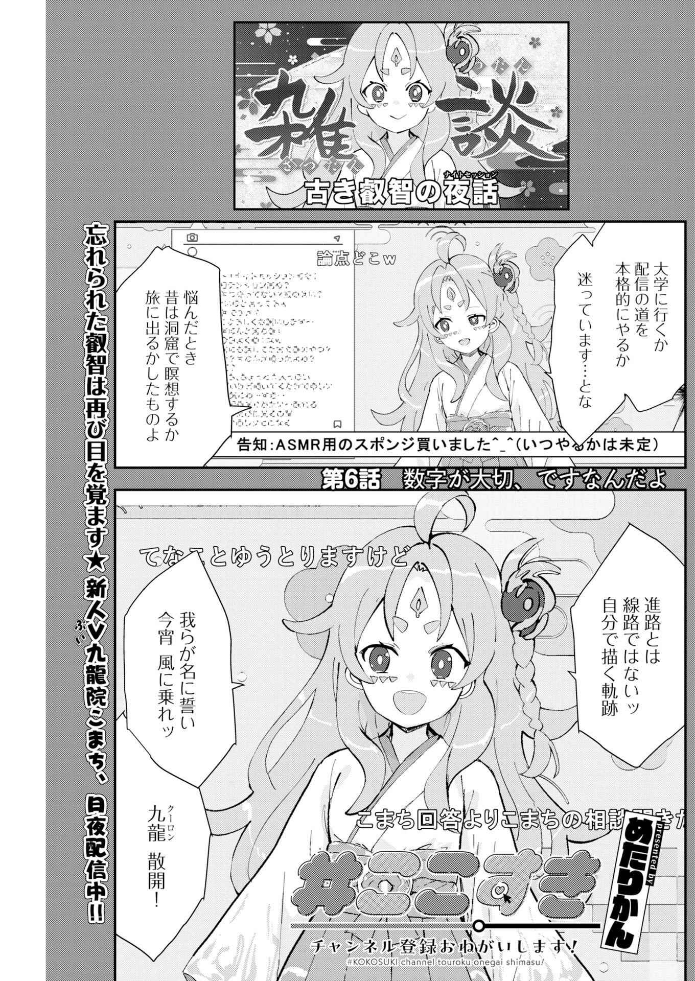 Koko Suki Channel Touroku Onegaishimasu Chapter 6 1ページ