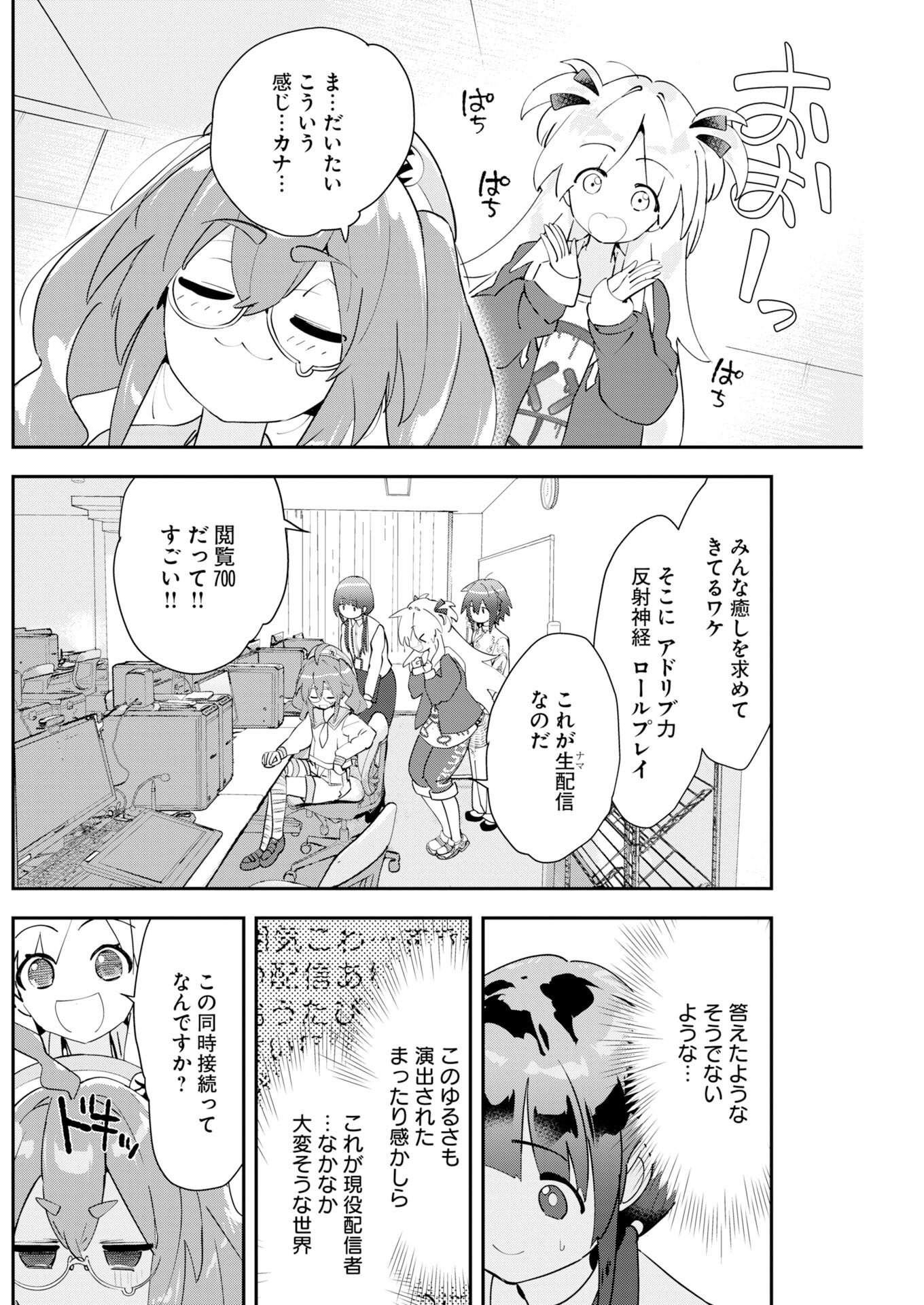 Koko Suki Channel Touroku Onegaishimasu Chapter 6 2ページ