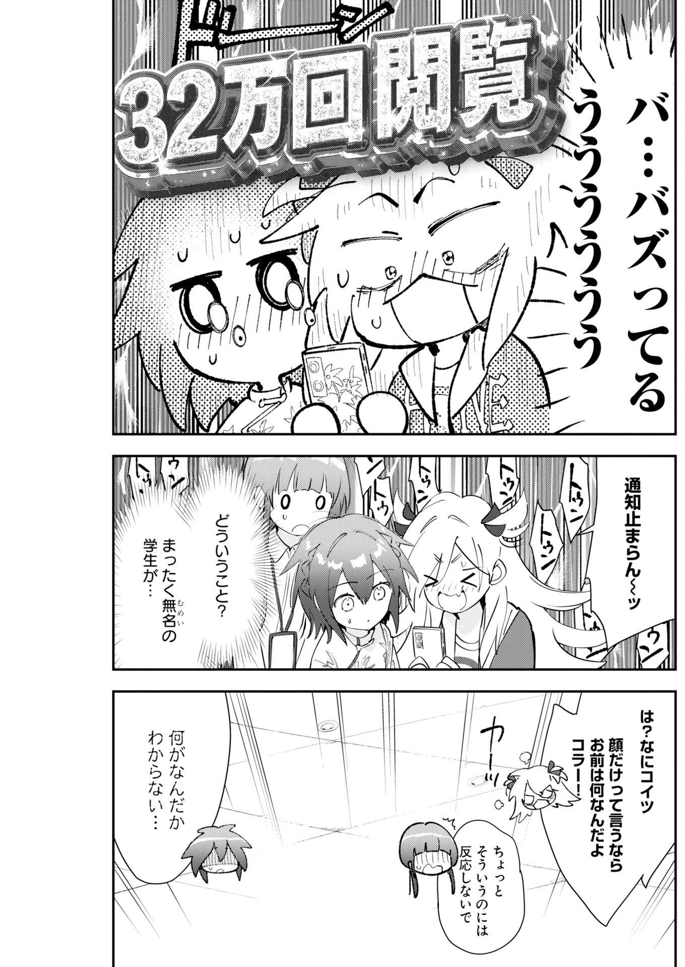Koko Suki Channel Touroku Onegaishimasu Chapter 6 11ページ