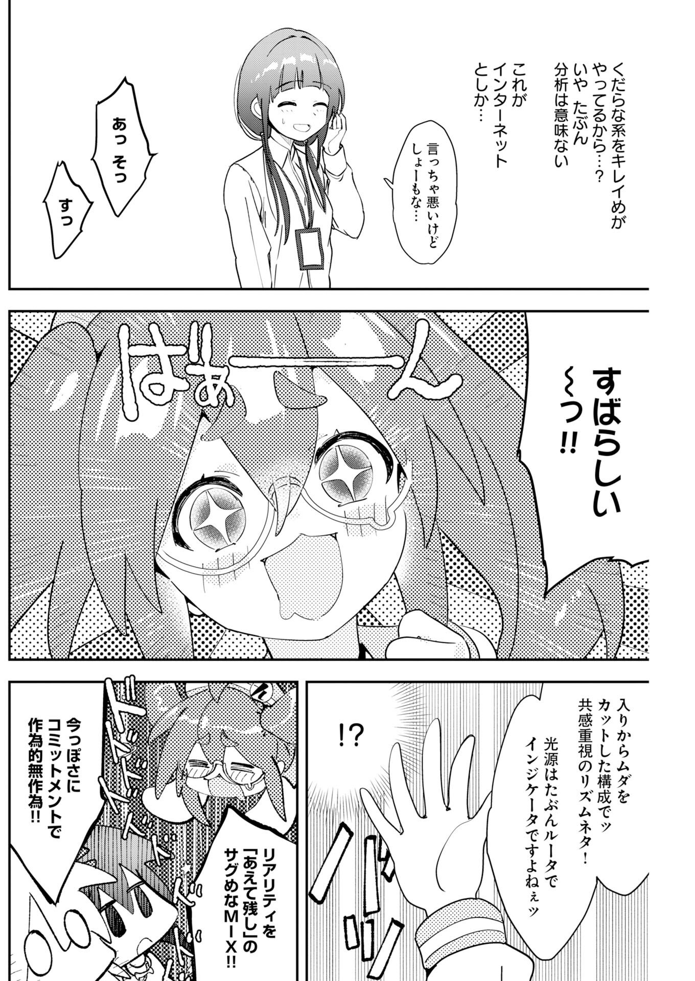 Koko Suki Channel Touroku Onegaishimasu Chapter 6 12ページ