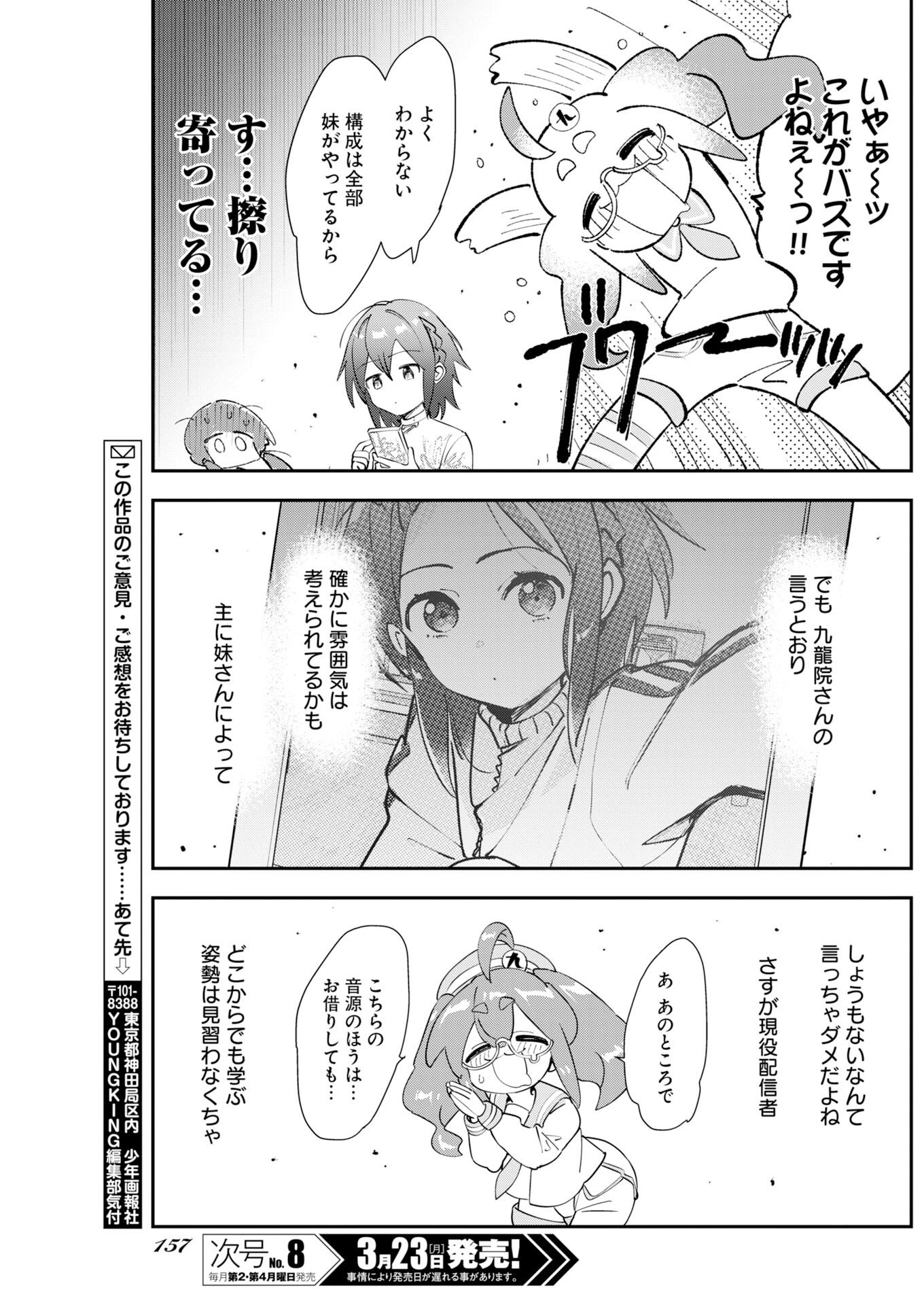 Koko Suki Channel Touroku Onegaishimasu Chapter 6 13ページ