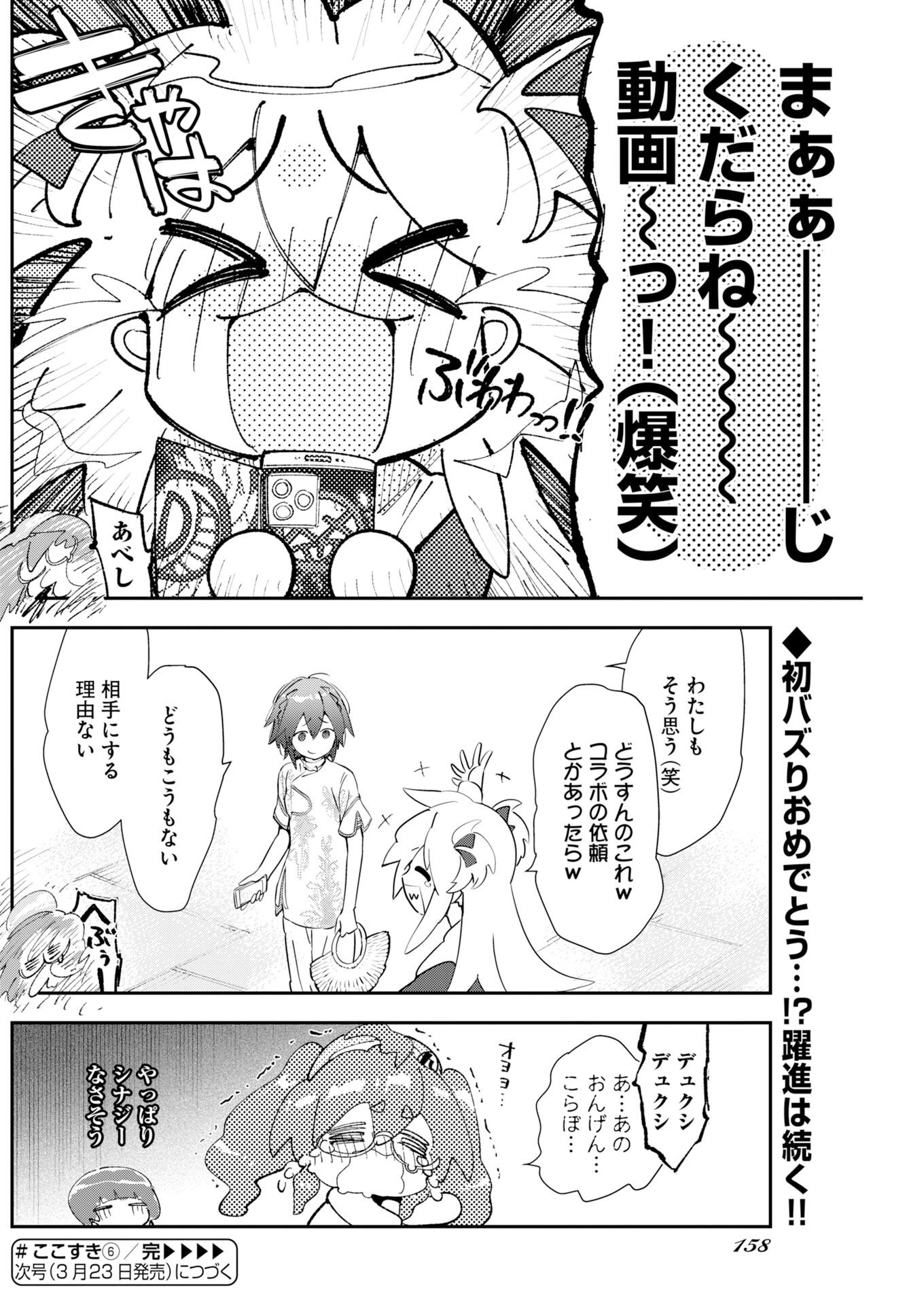 Koko Suki Channel Touroku Onegaishimasu Chapter 6 14ページ