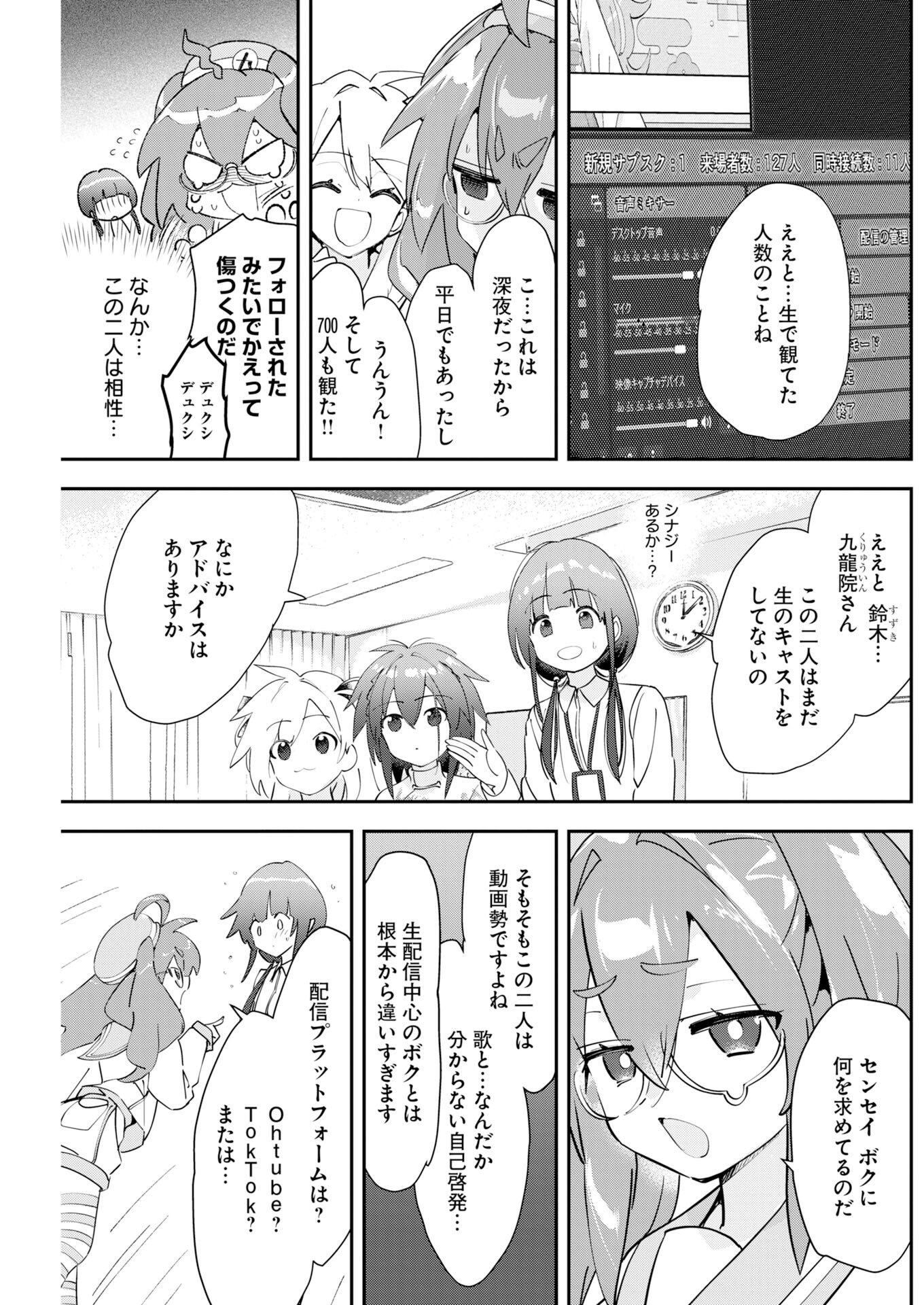 Koko Suki Channel Touroku Onegaishimasu Chapter 6 3ページ