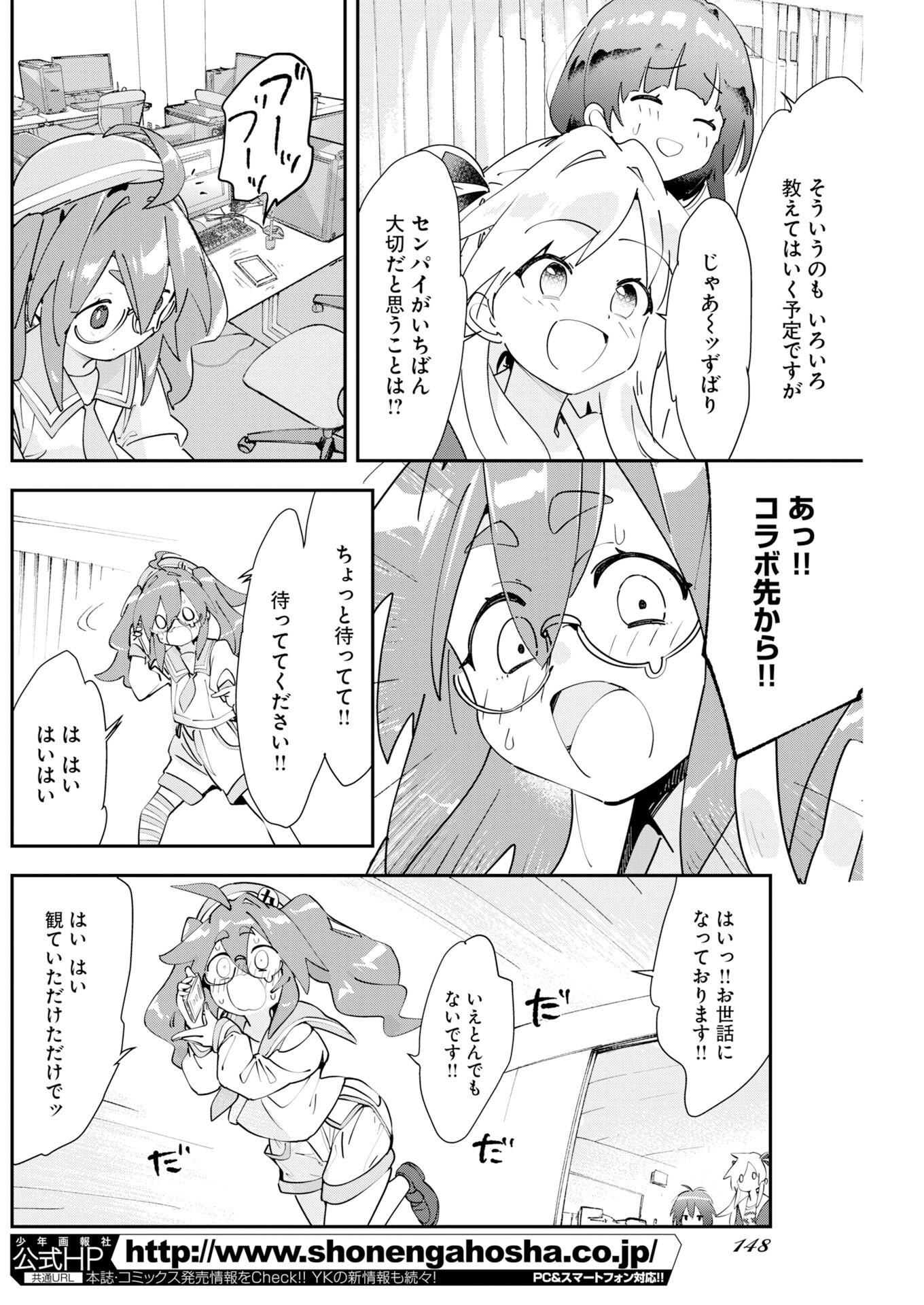 Koko Suki Channel Touroku Onegaishimasu Chapter 6 4ページ