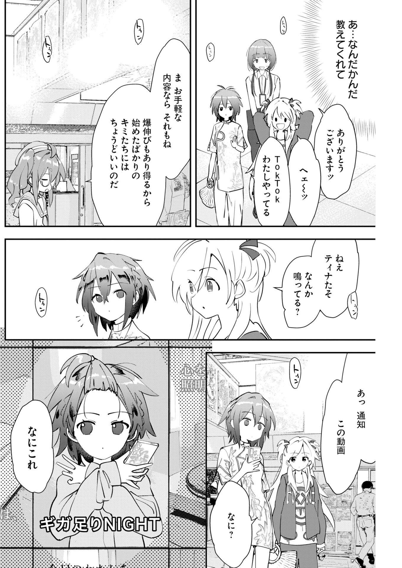 Koko Suki Channel Touroku Onegaishimasu Chapter 6 8ページ
