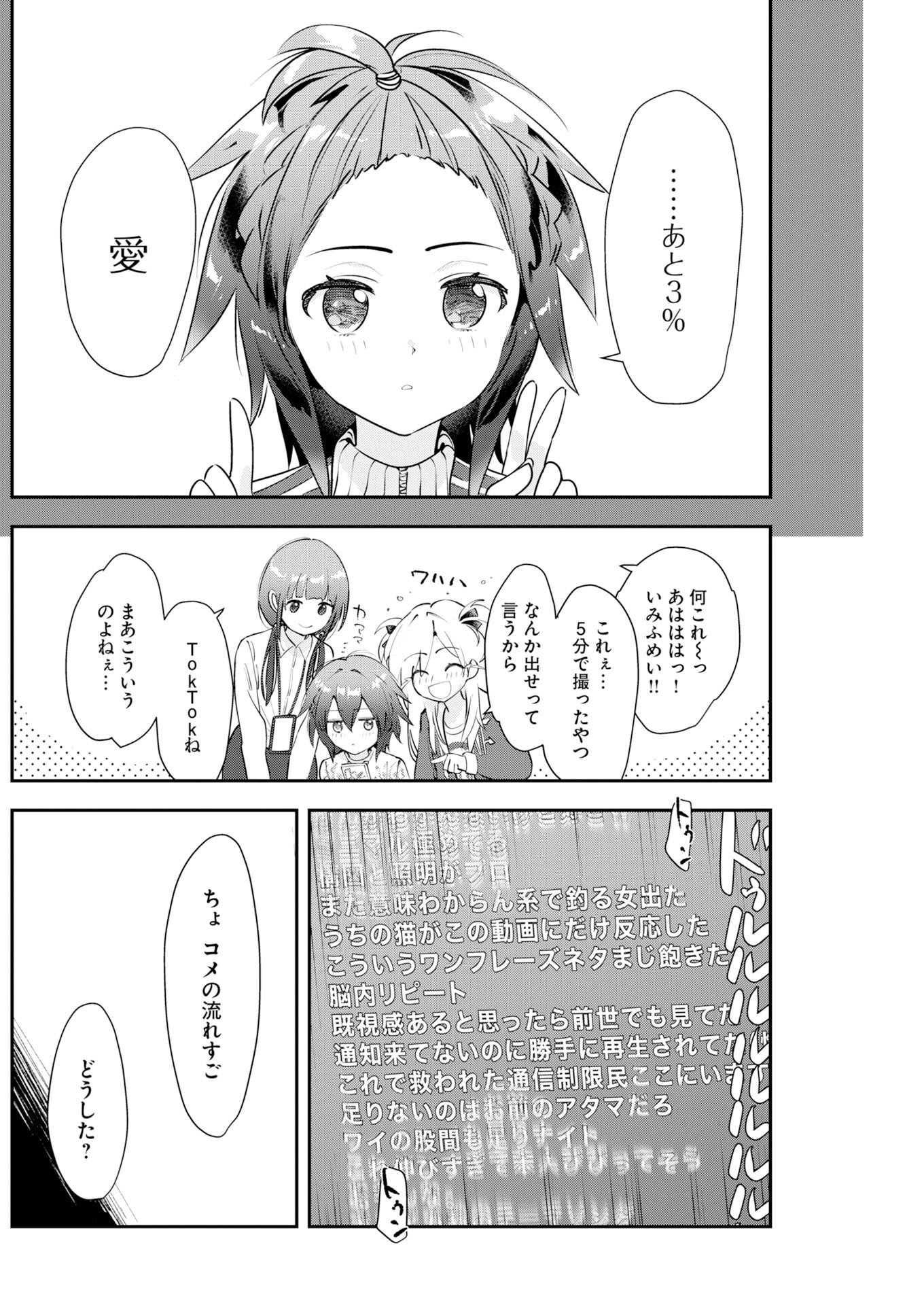 Koko Suki Channel Touroku Onegaishimasu Chapter 6 10ページ