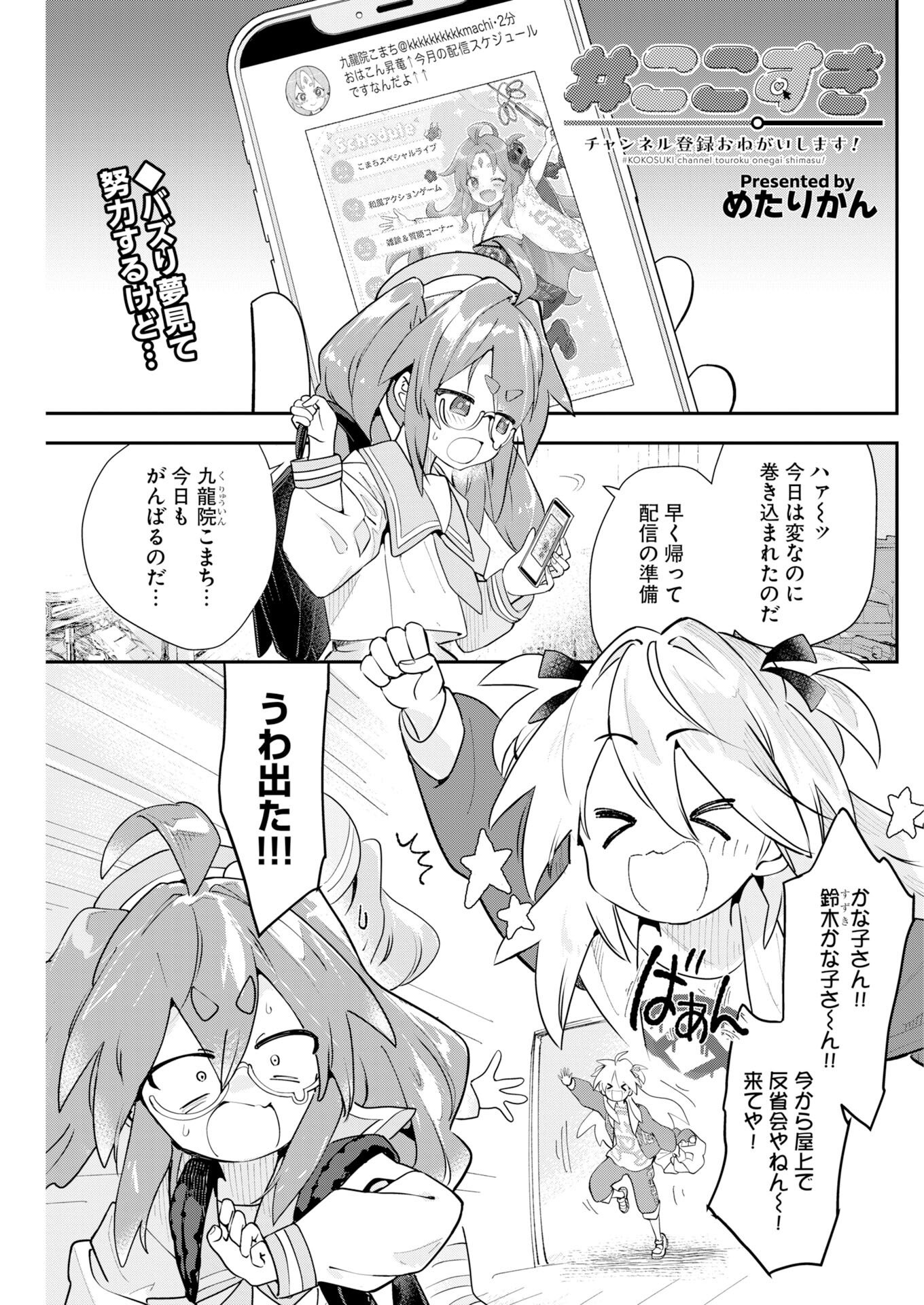 Koko Suki Channel Touroku Onegaishimasu Chapter 7 1ページ