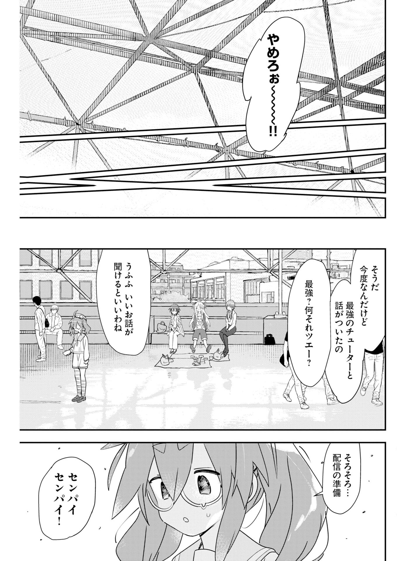 Koko Suki Channel Touroku Onegaishimasu Chapter 7 11ページ