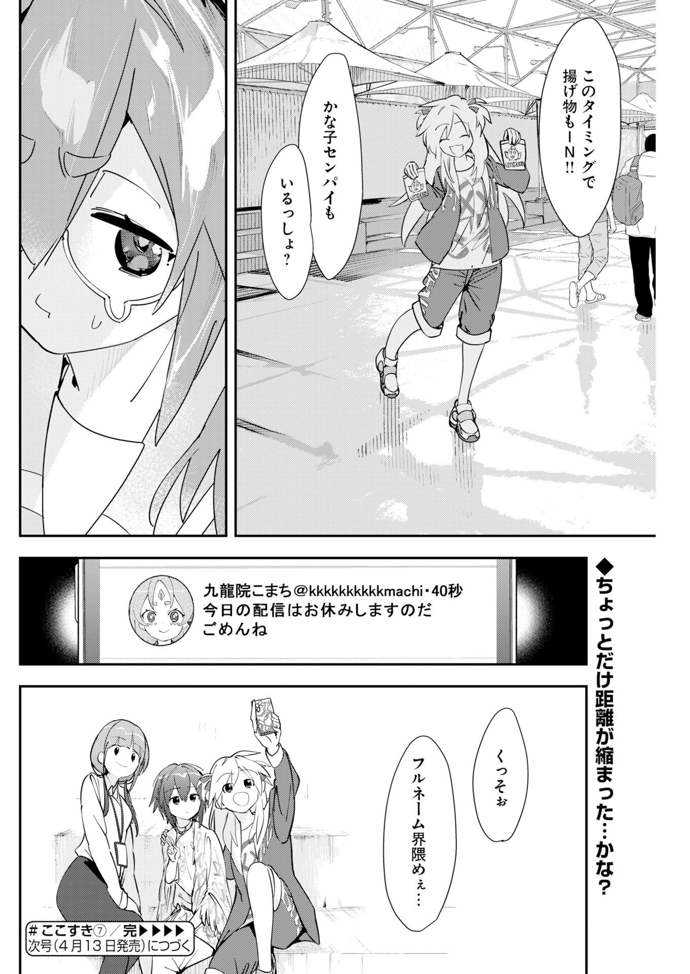 Koko Suki Channel Touroku Onegaishimasu Chapter 7 12ページ