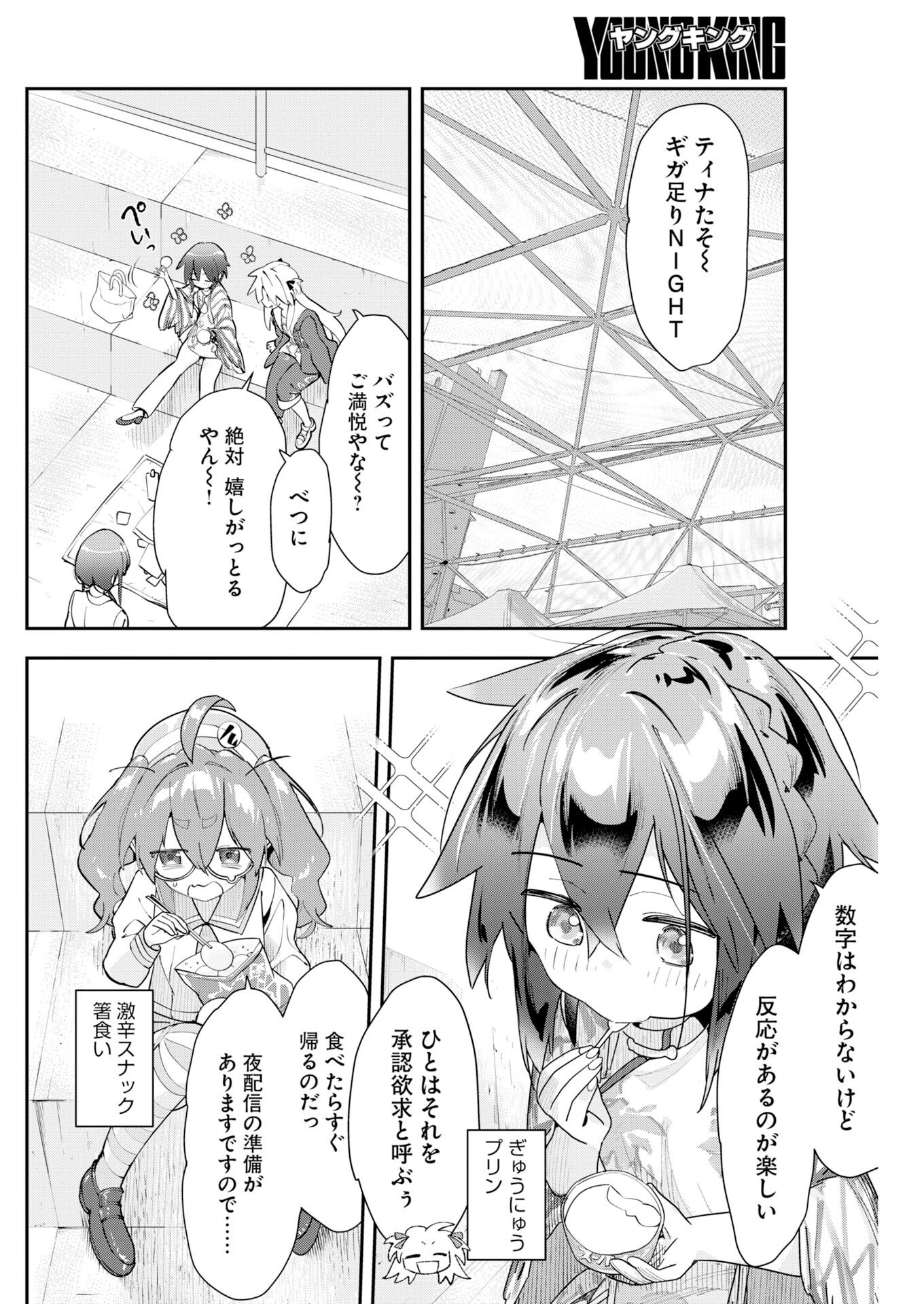 Koko Suki Channel Touroku Onegaishimasu Chapter 7 4ページ