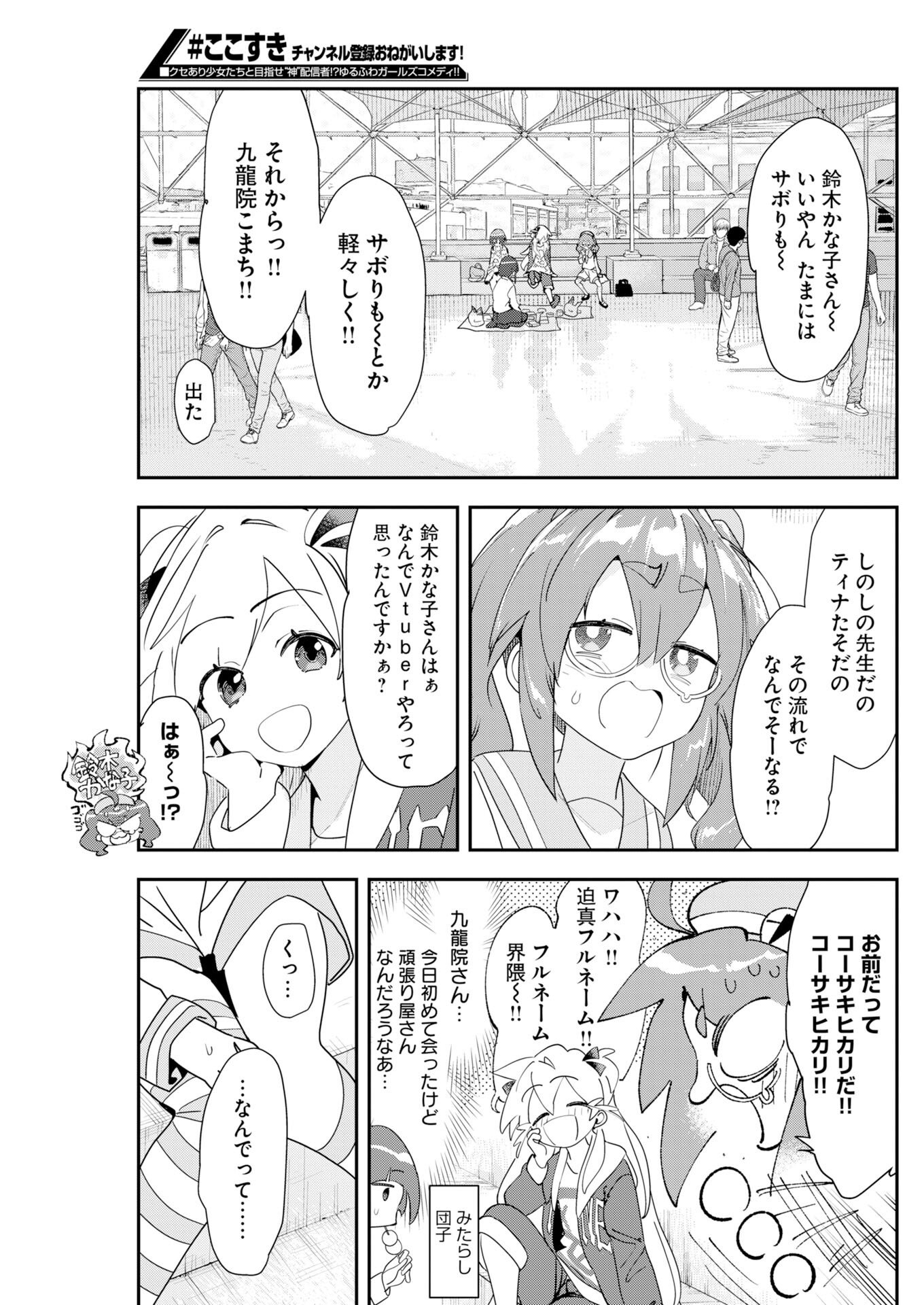 Koko Suki Channel Touroku Onegaishimasu Chapter 7 5ページ